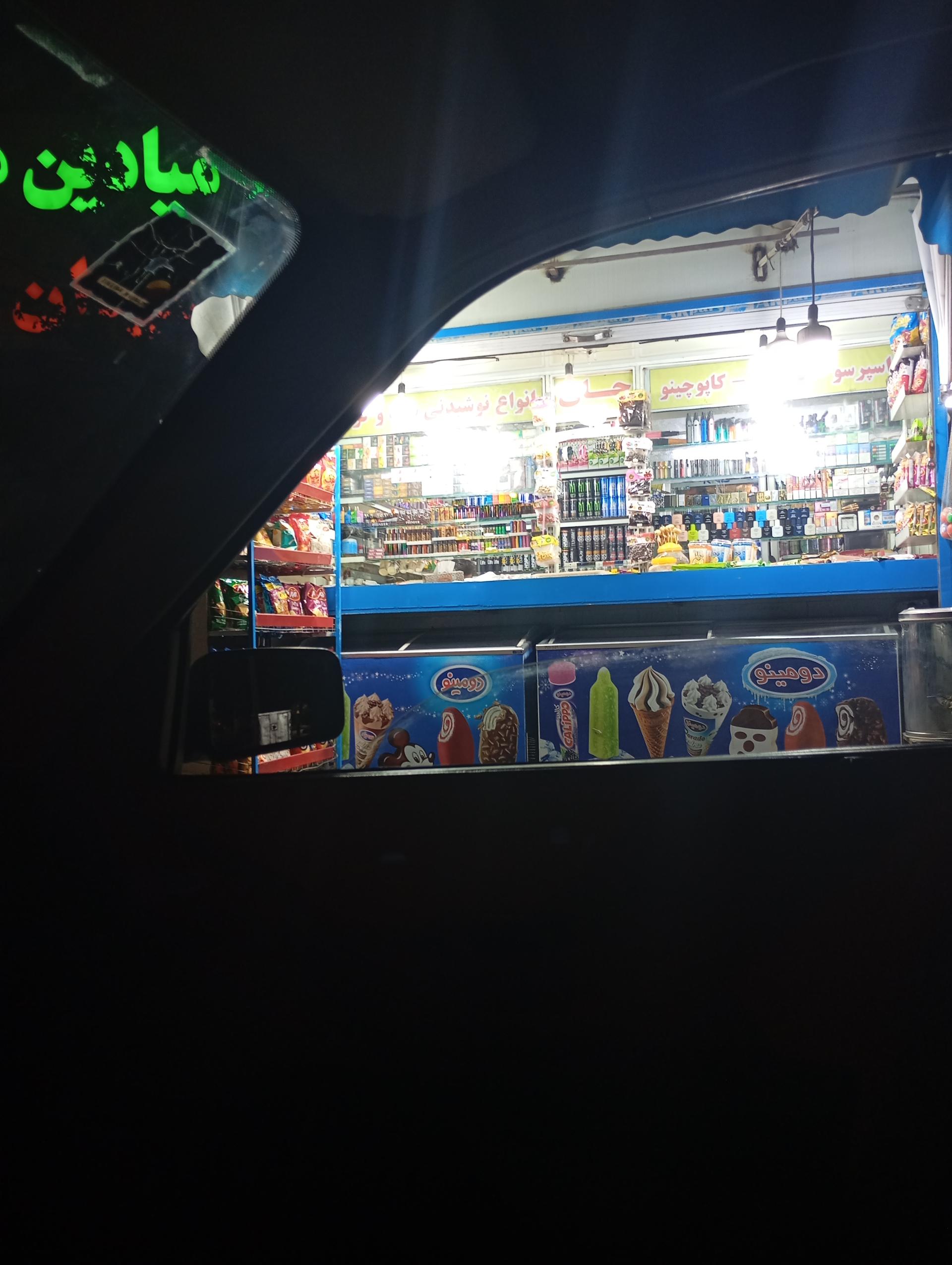 عکس دکه سوپر مارکت 