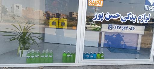 عکس فروشگاه لوازم یدکی حسن پور