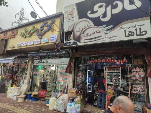 ابزار یراق و رنگ مساح زاده