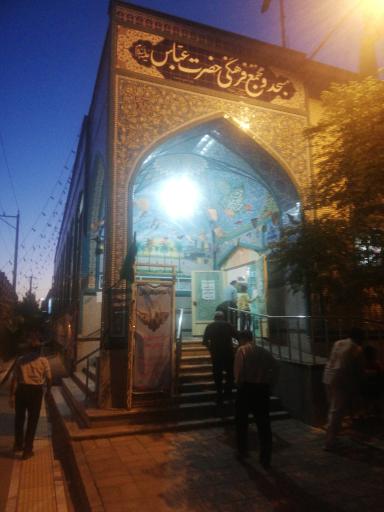 عکس مسجد حضرت عباس (ع)