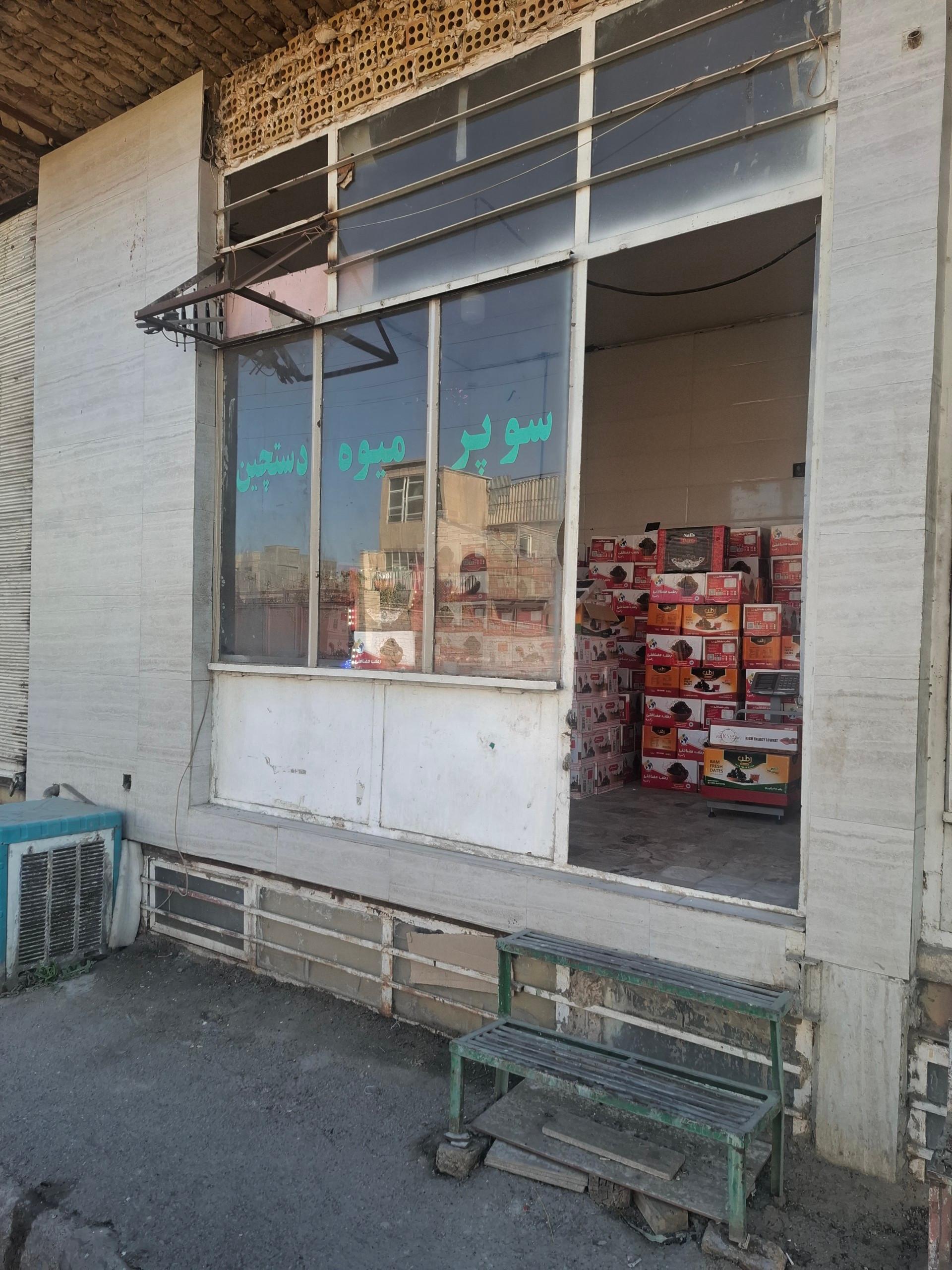 عکس خرما عزیزی