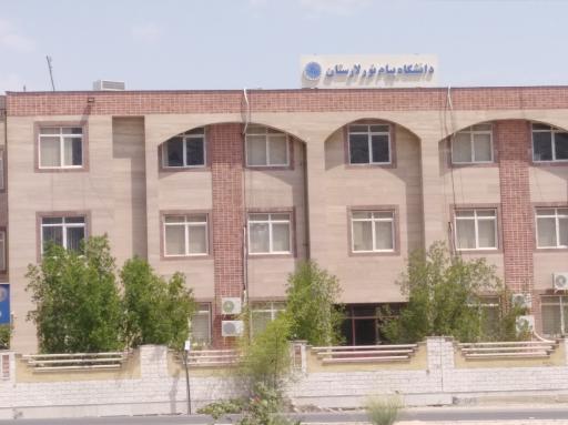 عکس دانشگاه پیام نور لارستان