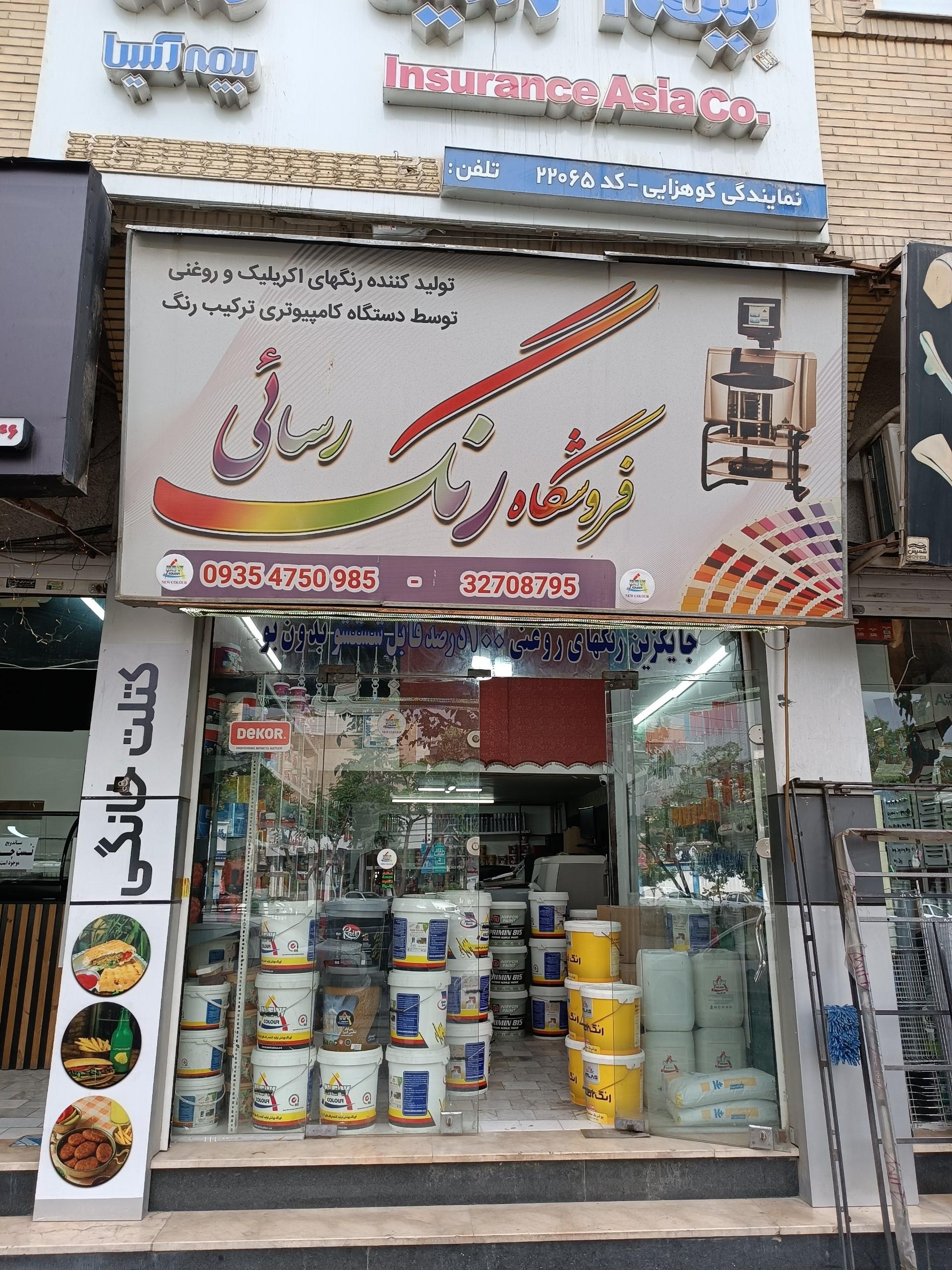 عکس فروشگاه رنگ رسائی