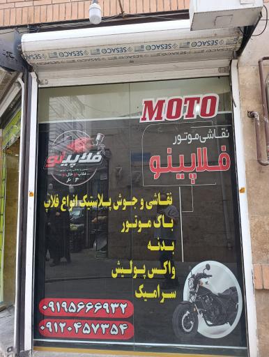 فلاپینو