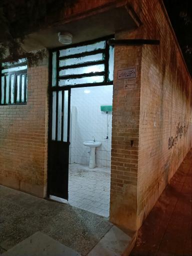 عکس سرویس بهداشتی