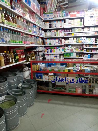 عکس عطاری زاهدان