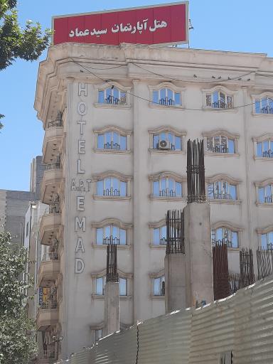 عکس هتل آپارتمان سید عماد