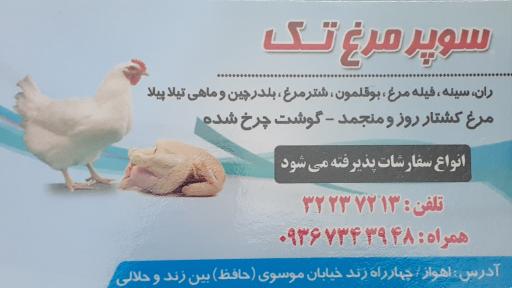 عکس مرغ فروشی تک