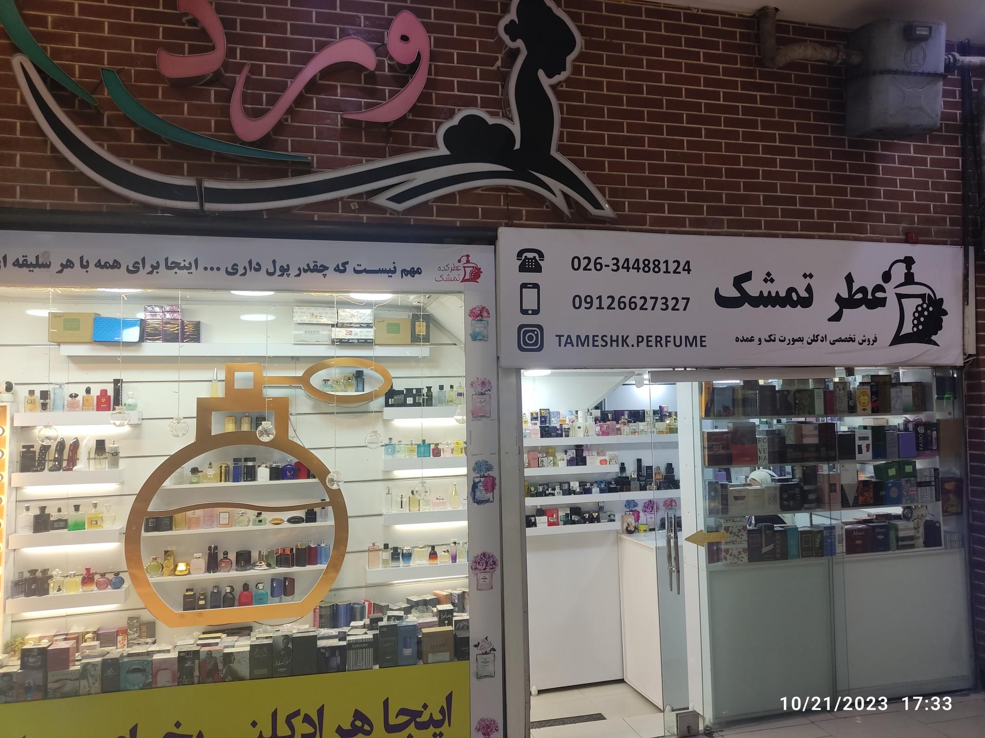 عکس عطر تمشک