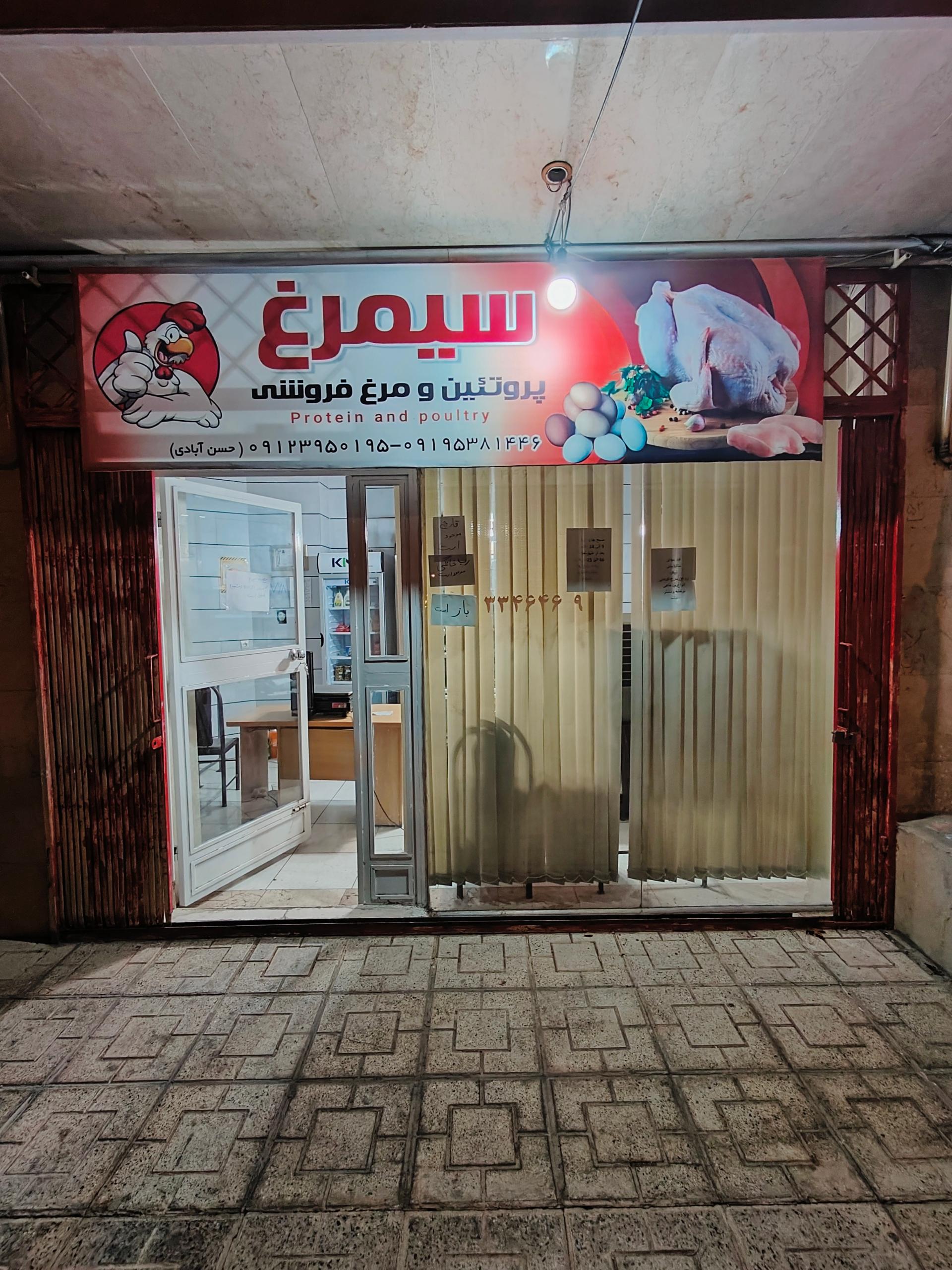 عکس پروتئین و مرغ فروشی سیمرغ