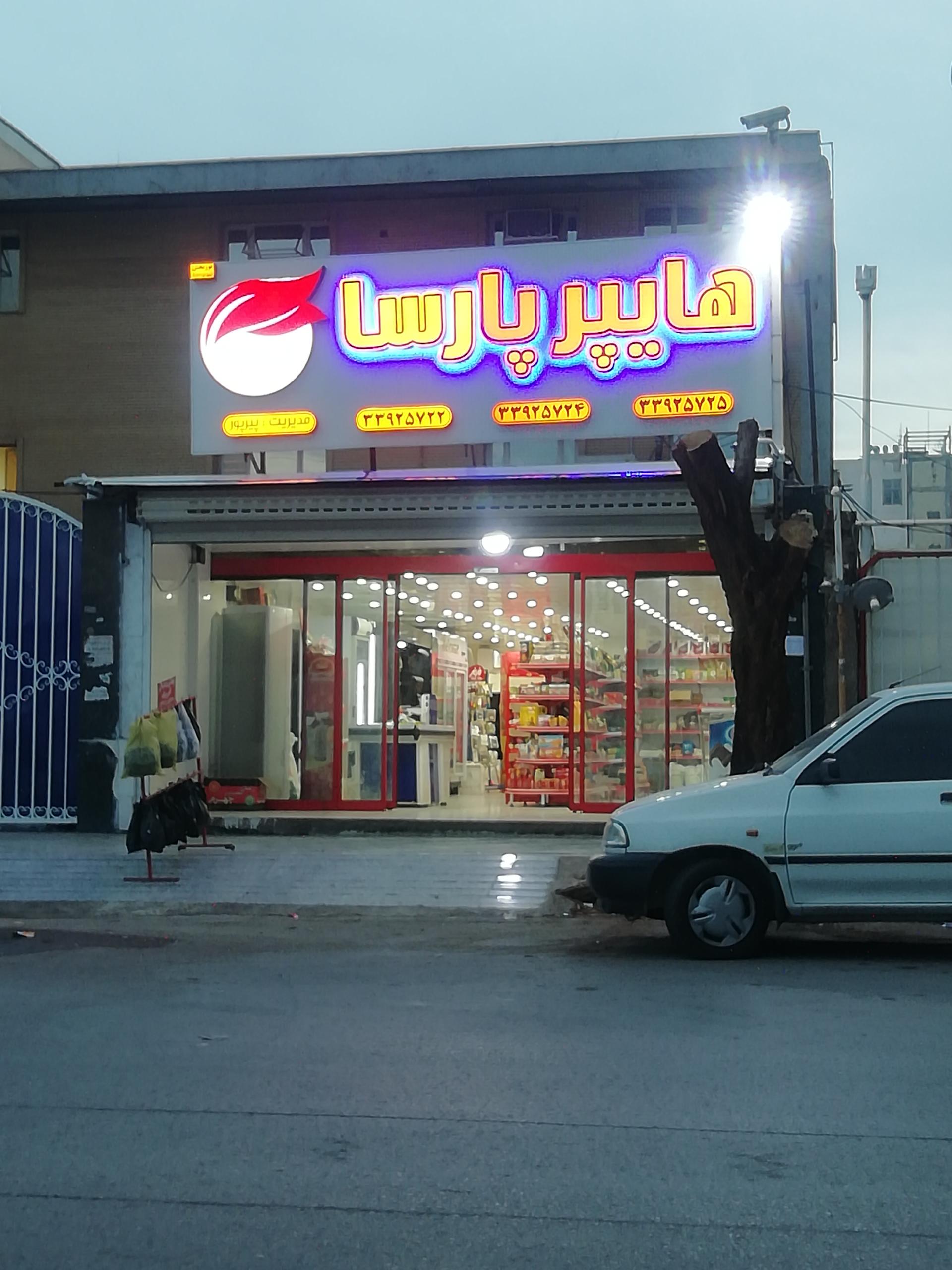 عکس هایپر پارسا 