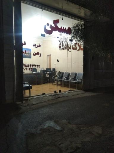 املاک برادران