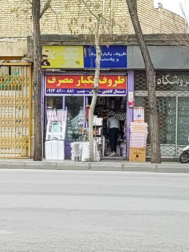 فروشگاه ظروف یکبار مصرف