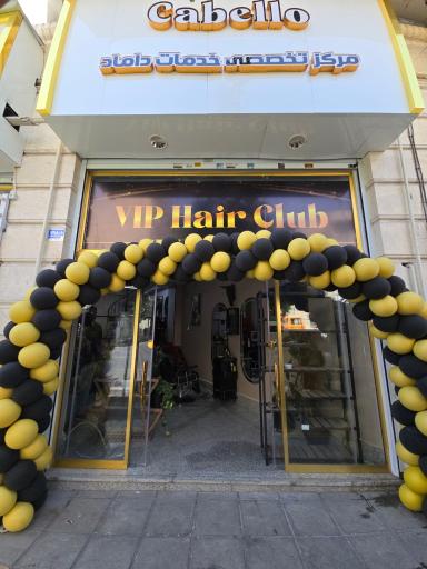 عکس مرکز تخصصی داماد کابللو