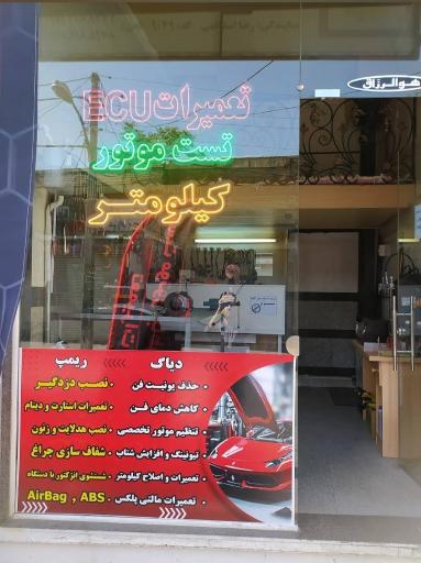 عکس خدمات برق خودرو کار پلاس