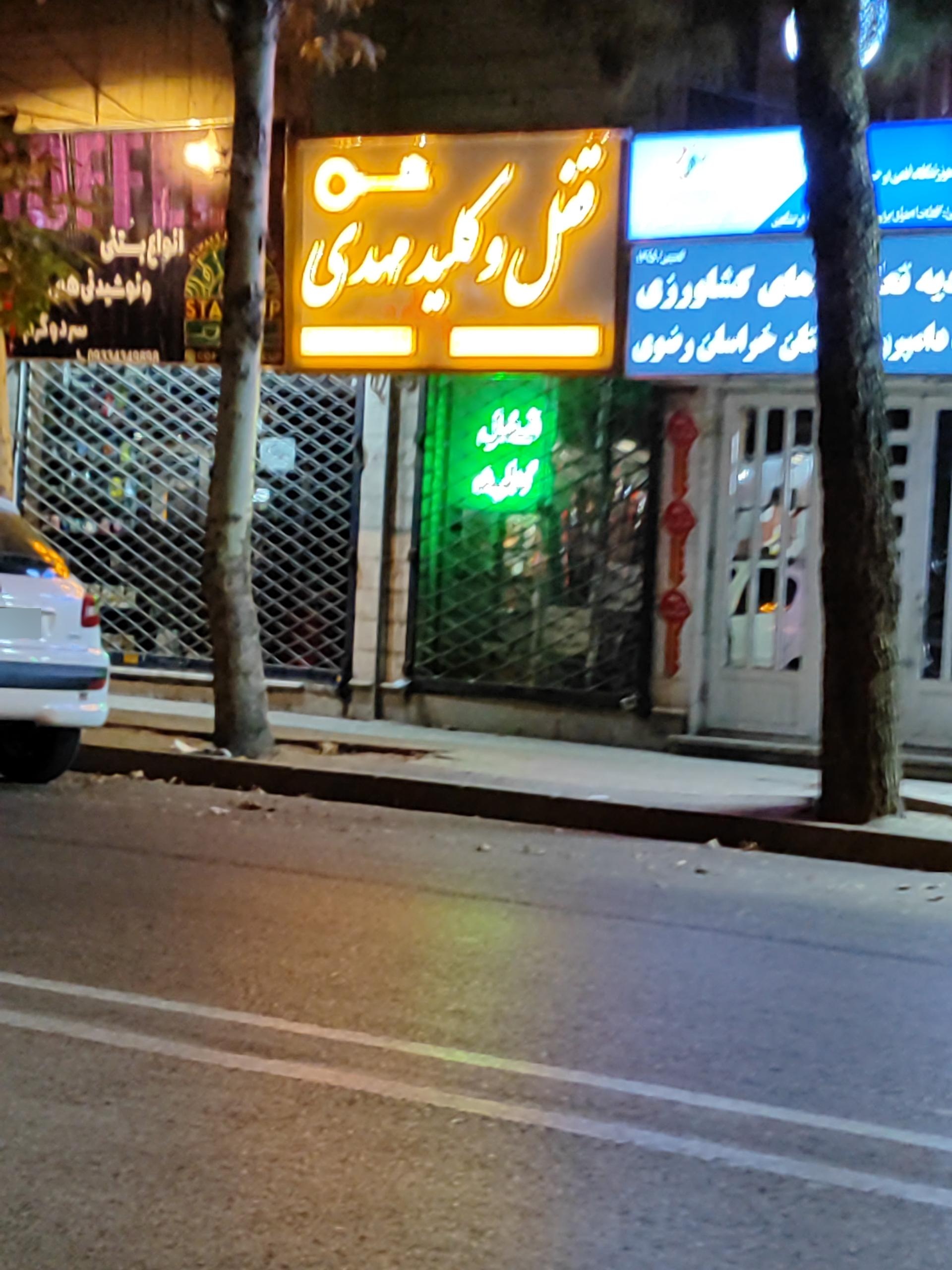 عکس قفل و کلید مهدی