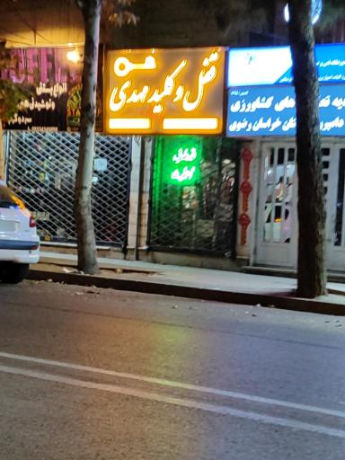 عکس قفل و کلید مهدی