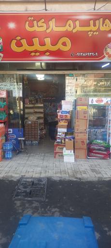 عکس هایپر مبین سید احمد خمینی