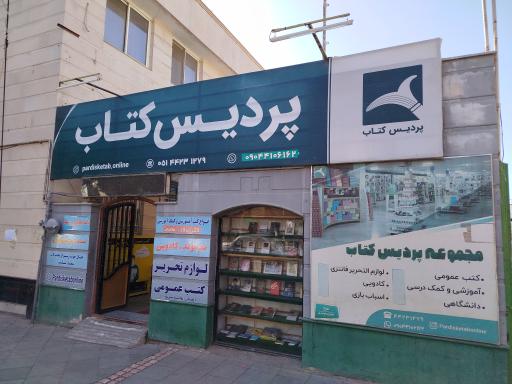عکس پردیس کتاب سبزوار 