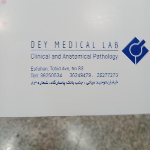 آزمایشگاه دی