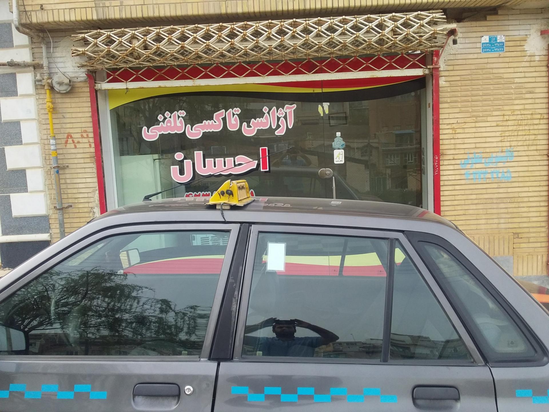 عکس آژانس احسان