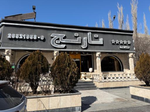 عکس طباخی نارنج