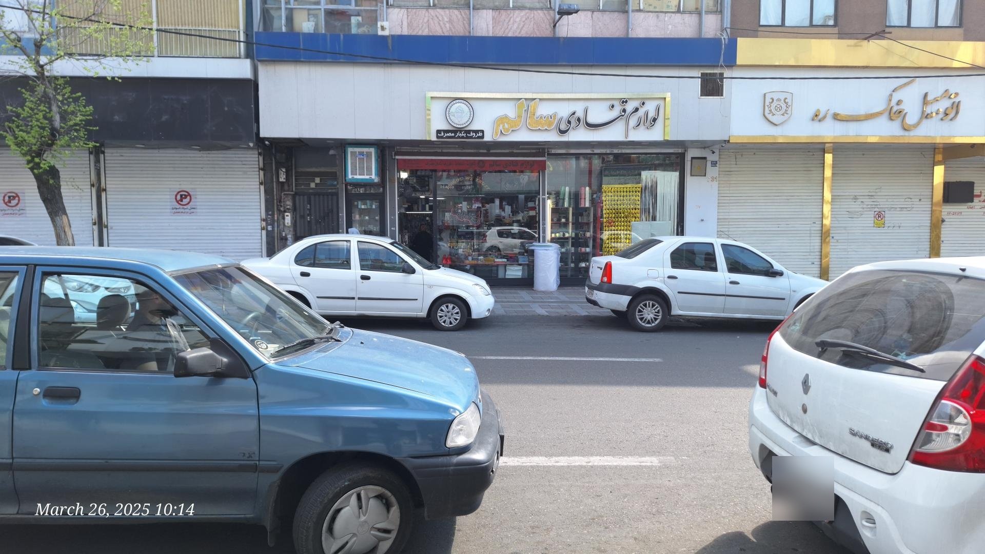 عکس لوازم قنادی سالم