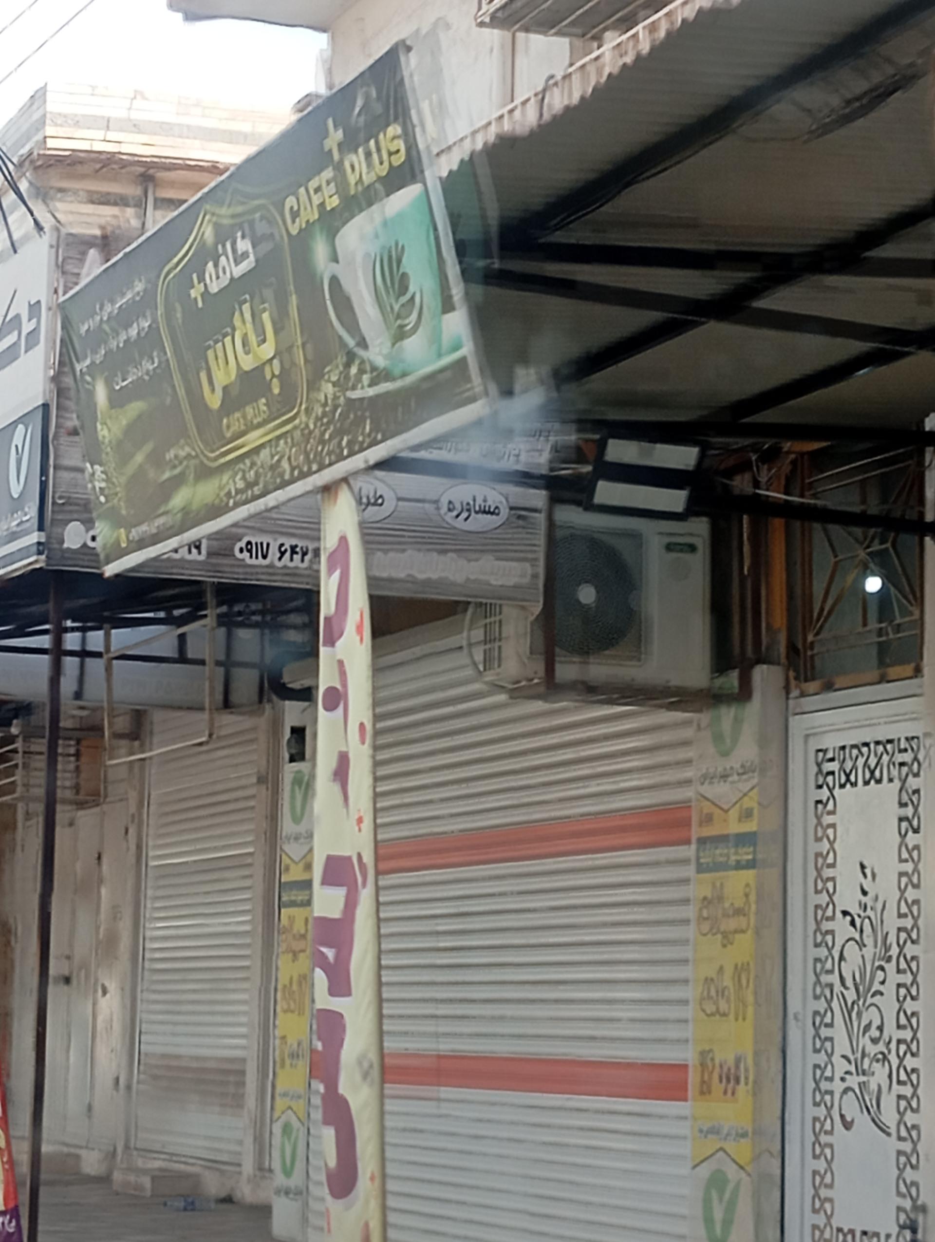 عکس کافه پلاس