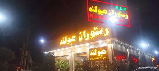 عکس مجتمع خدمات رفاهی سیب سبز