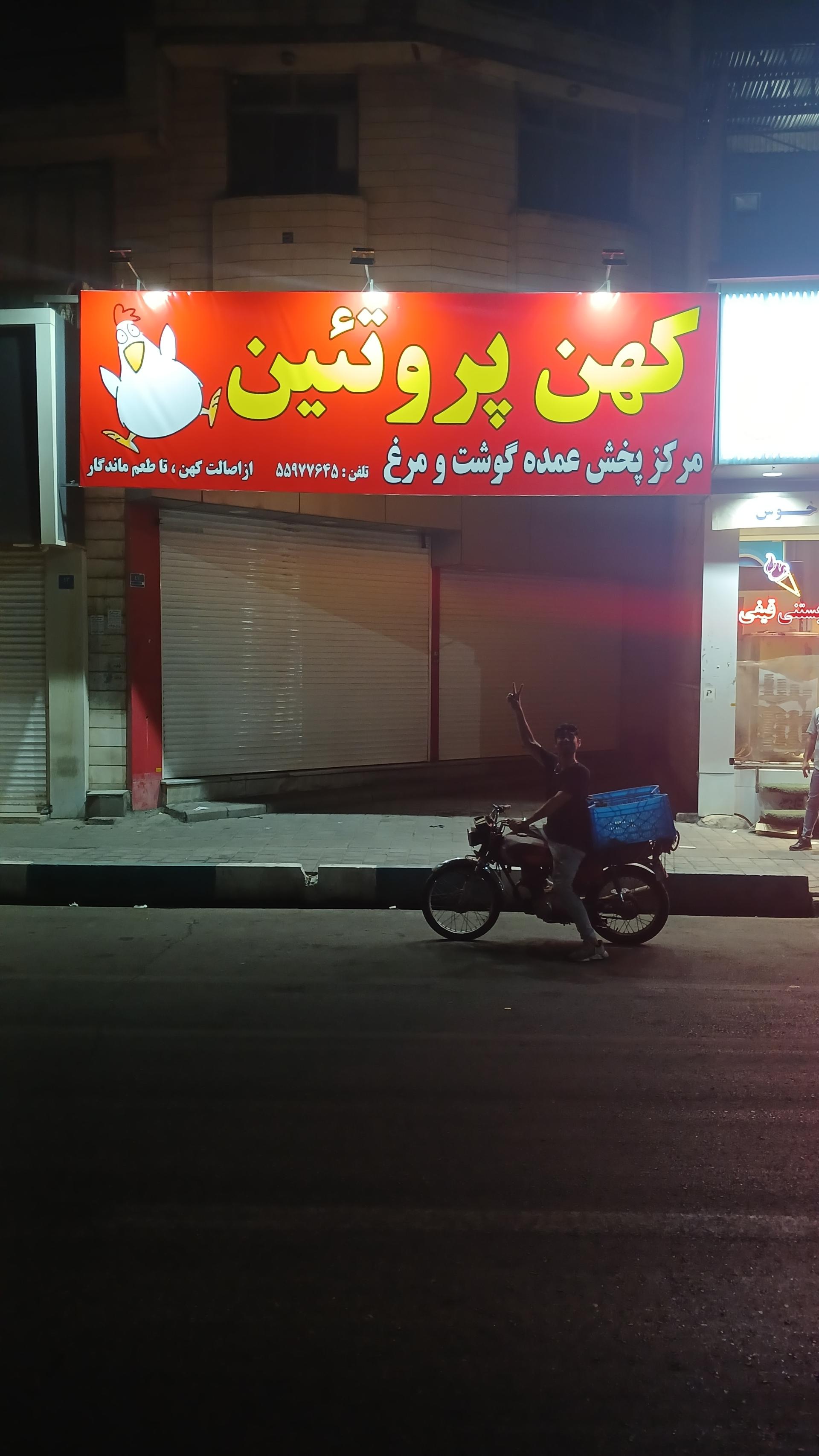 عکس کهن پروتئین