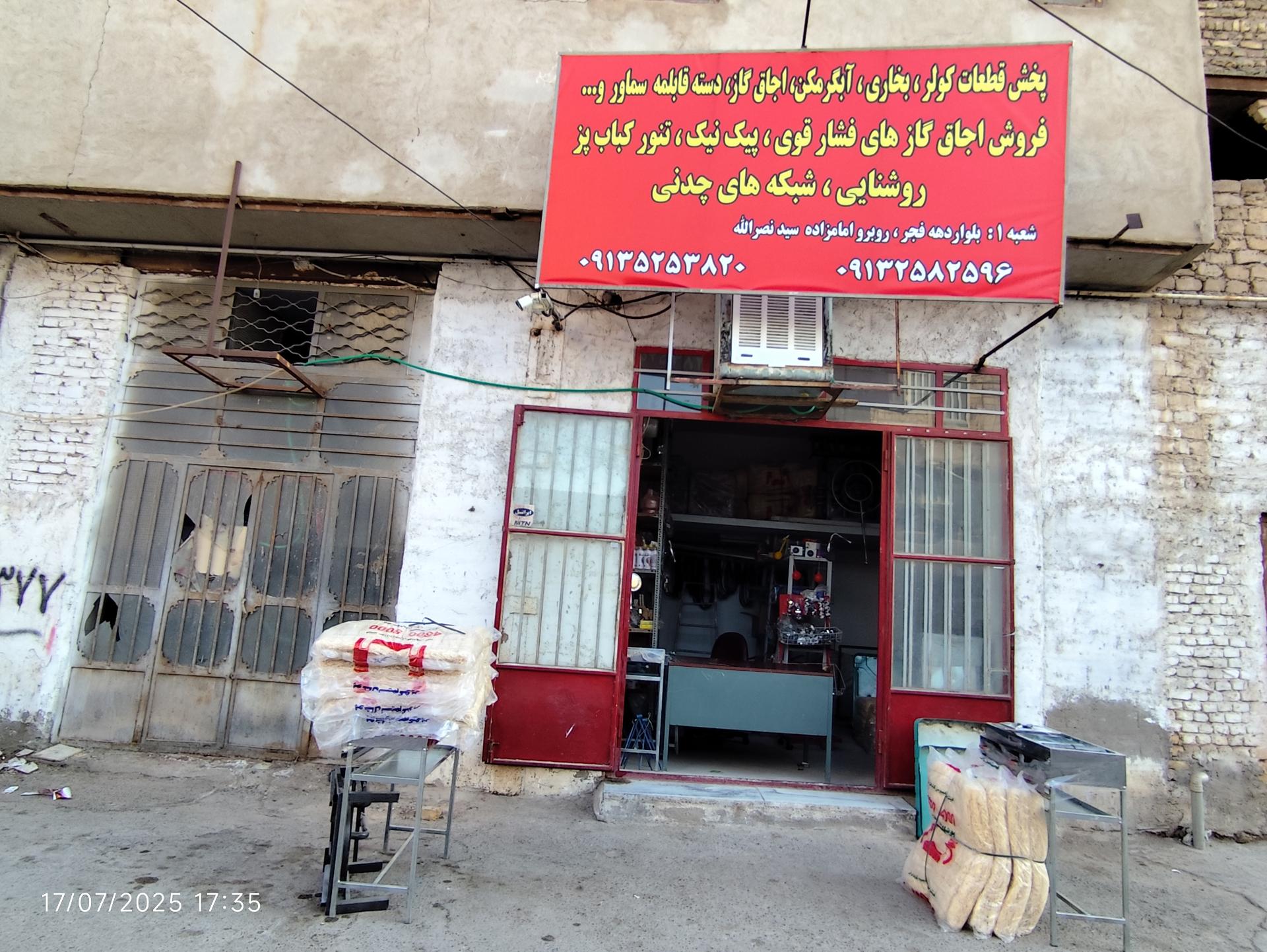 عکس فروش قطعات آبگرمکن و اجاق گاز وبخاری