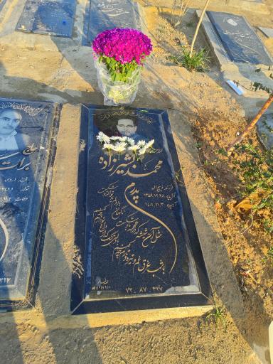 عکس مزار محمد بشیرزاده