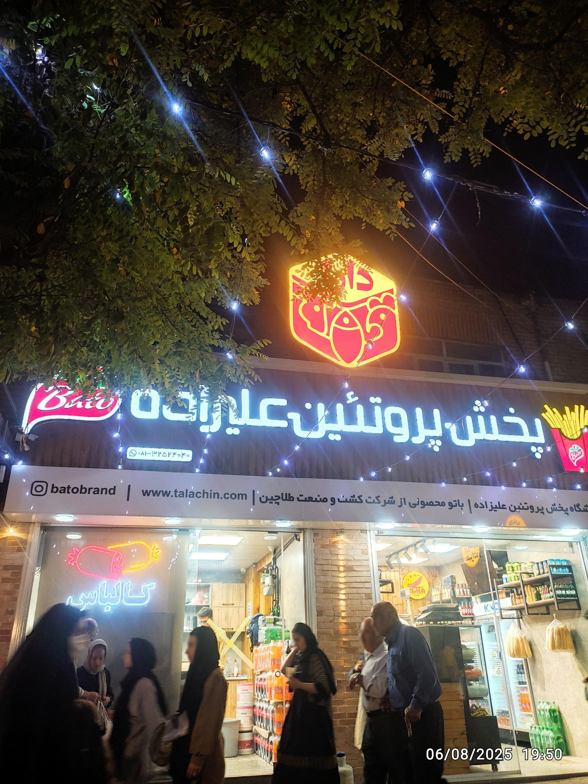 عکس پخش پروتئین علیزاده