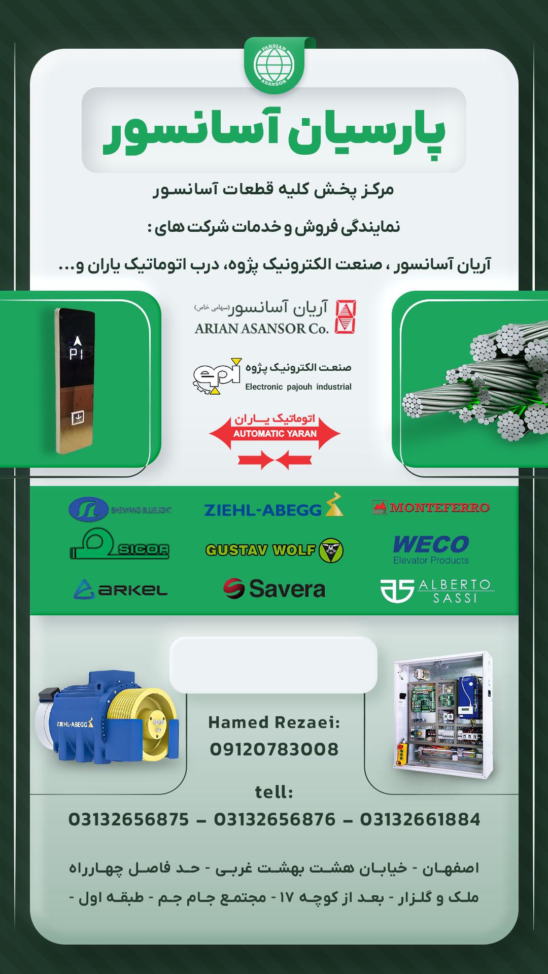 عکس فروشگاه پارسیان آسانسور 
