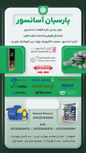عکس فروشگاه پارسیان آسانسور 