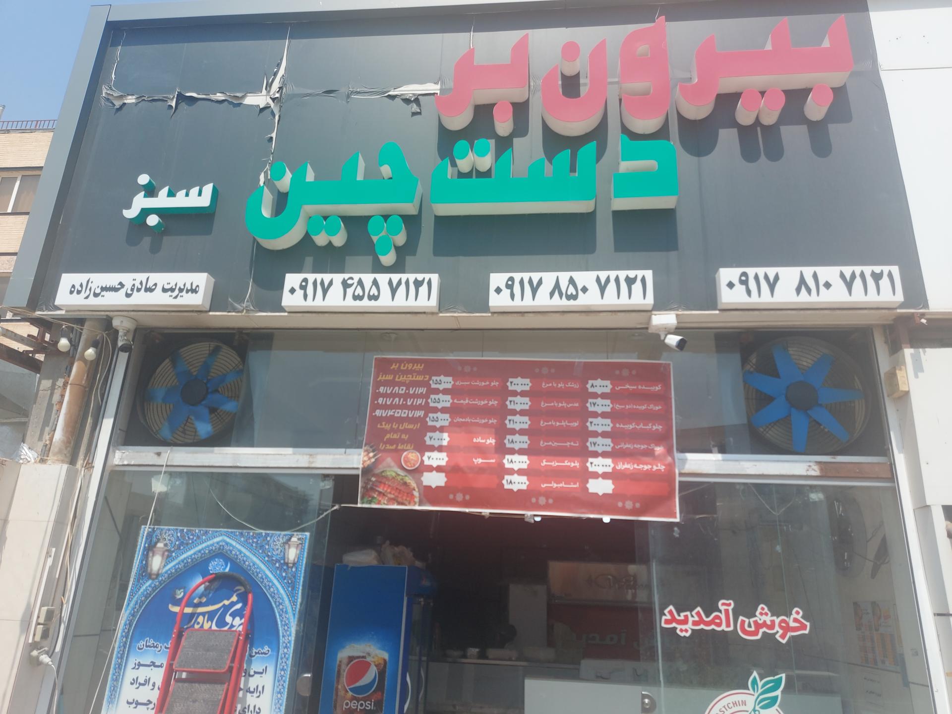 عکس بیرون بر دستچین سبز