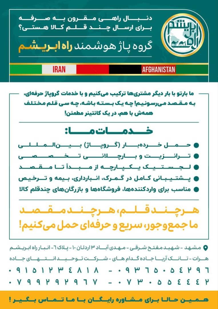 عکس باربری راه ابریشم 