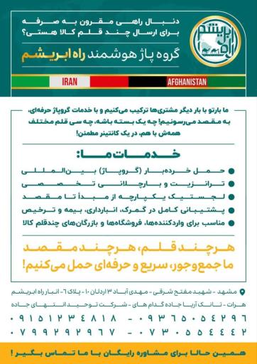 عکس باربری راه ابریشم 