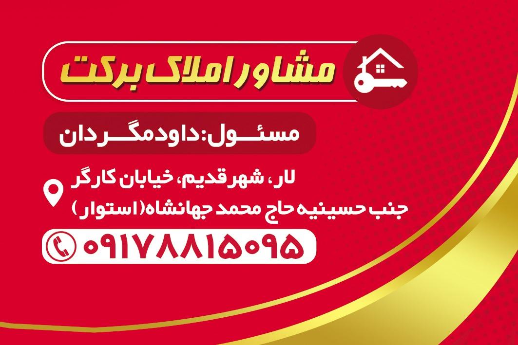 عکس مشاور املاک برکت