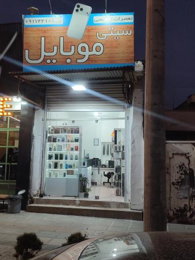 عکس سیتی موبایل 