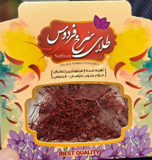 عکس فروشگاه زعفران و خشکبار آی گل