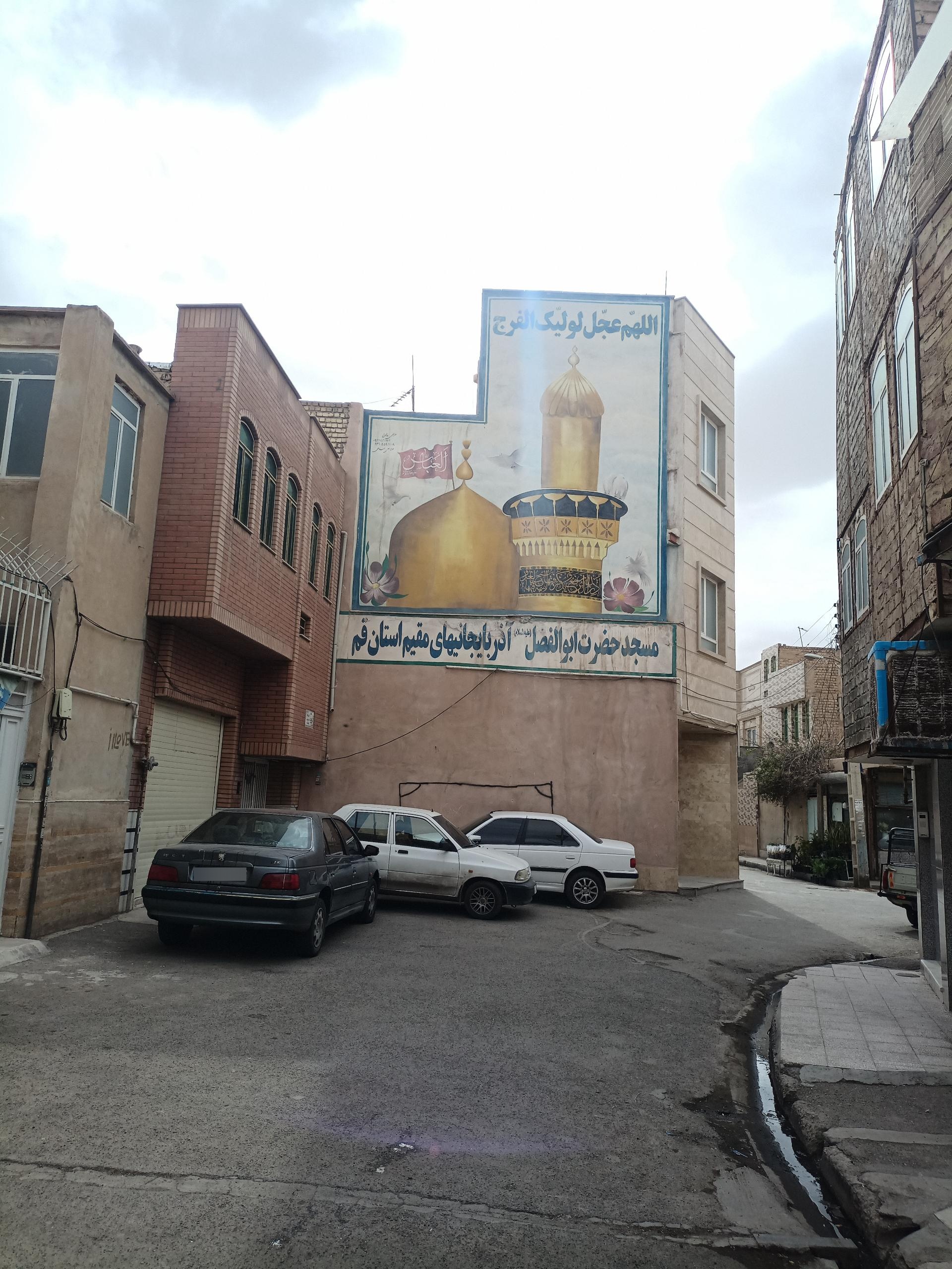 عکس مسجد حضرت ابوالفضل (ع)