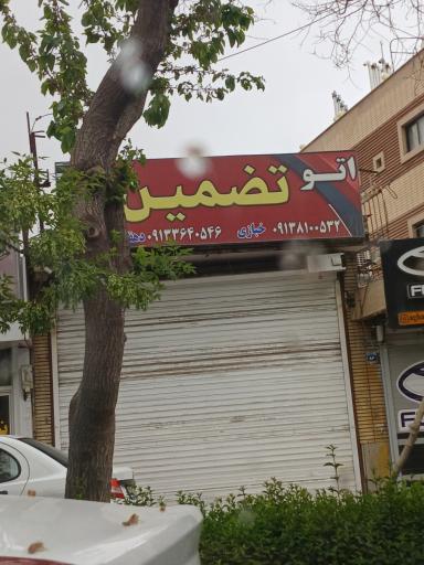 عکس گالری اتومبیل تضمین
