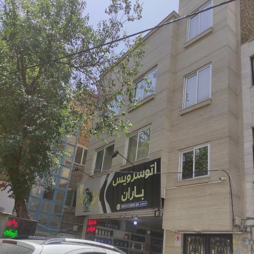 عکس اتو سرویس باران