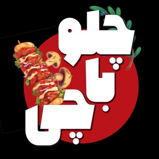 عکس کبابی جیگرکی( چلو با چی)
