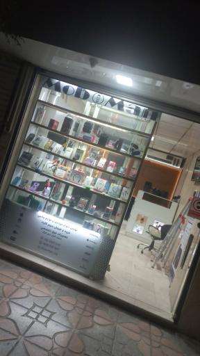 عکس فروشگاه و خدمات موبایل موبومن