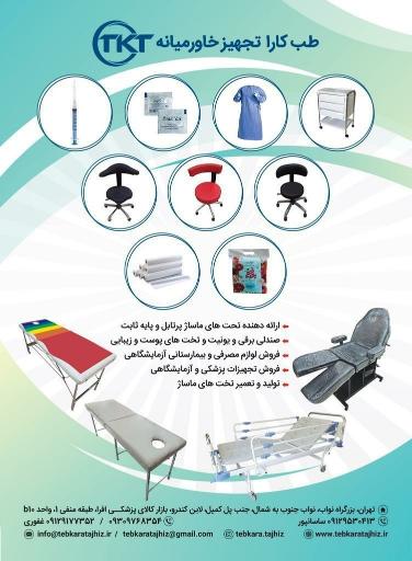 عکس فروشگاه تجهیزات پزشکی طب کارا تجهیز