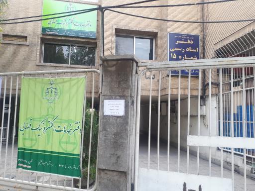 عکس خدمات الکترونیک قضایی 94305006