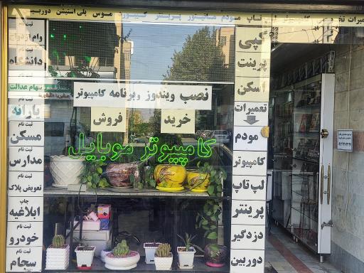 خدمات کامپیوتری رایان مهر 
