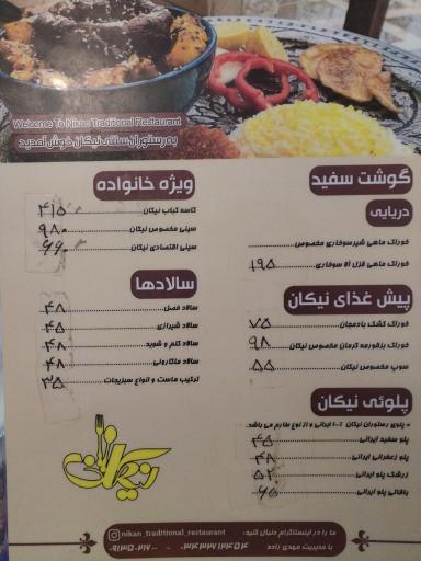 عکس مجتمع سنتی توریستی نیکان